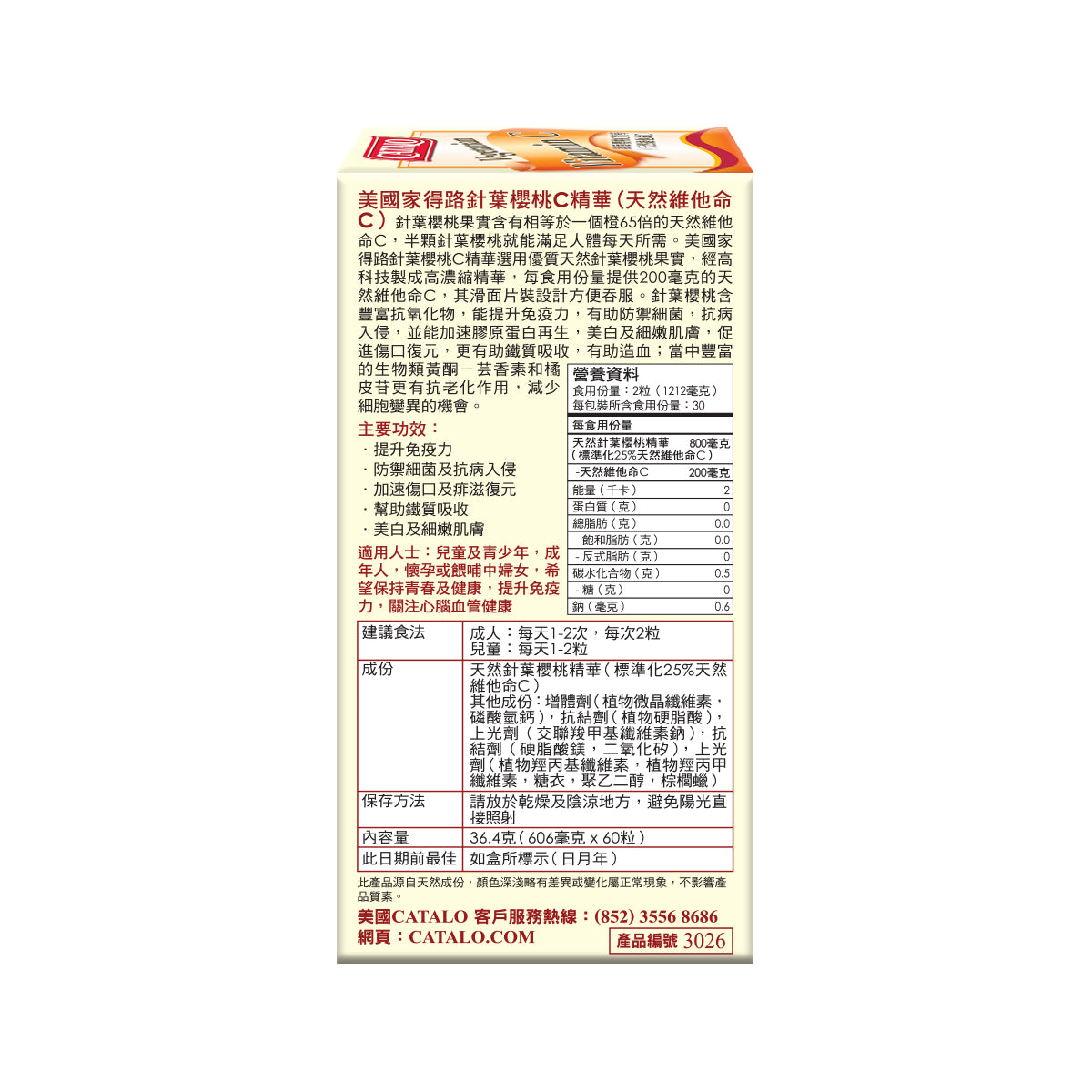 CATALO家得路針葉櫻桃C精華 60粒,含200mg天然維他命C,提升免疫力,美白肌膚,促進傷口復原,適合孕婦及青少年。